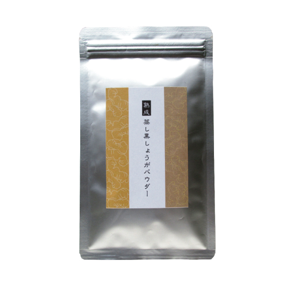 【休売】熟成蒸し黒しょうがパウダー 25g【C064】【メール便送料無料】(4)