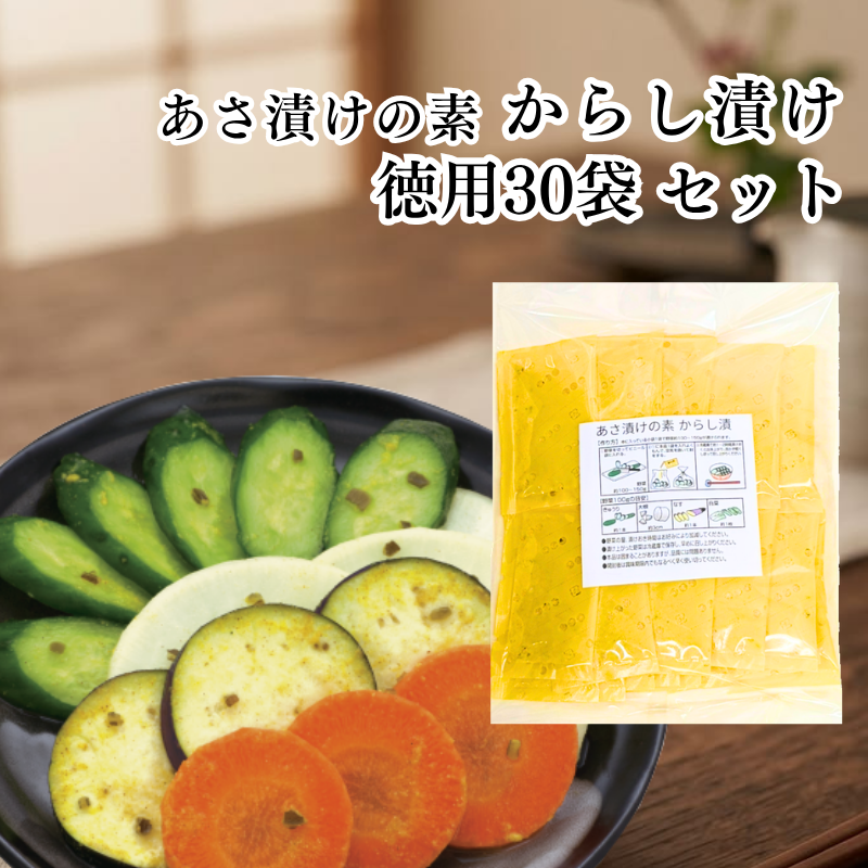 あさ漬けの素からし漬  徳用30袋 【B006】商品1つのみメール便OK（12）