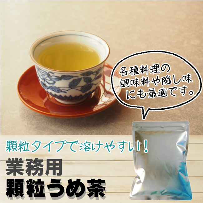 顆粒うめ茶  業務用500g 【0593】商品1つのみネコポス便OK（12）