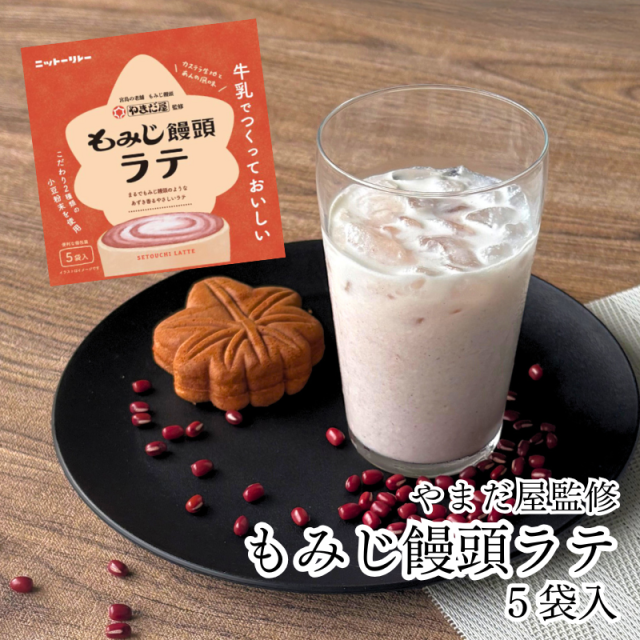 もみじ饅頭ラテ 5袋 粉末タイプ 【7811】商品4つまでメール便OK(3)