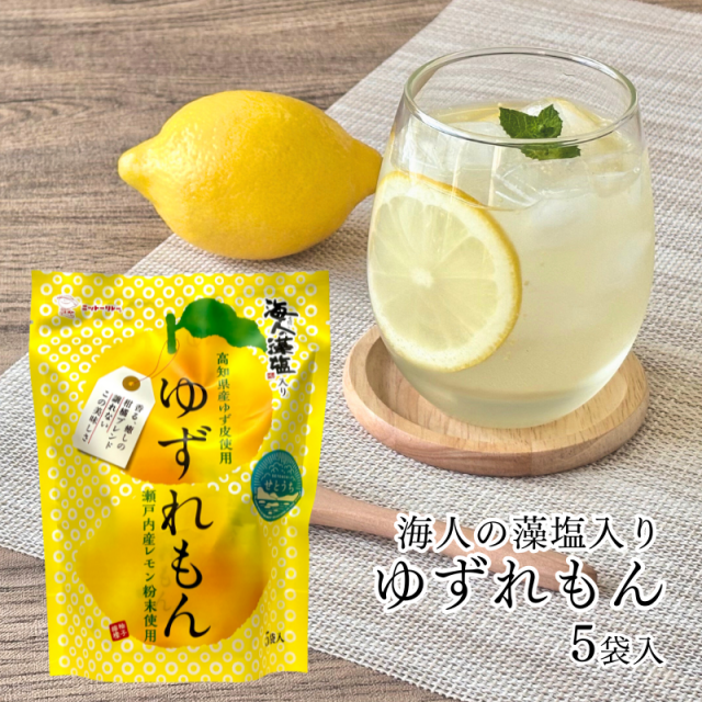 （リニューアル）海人の藻塩入りゆずれもん 5袋 【8510】商品2つまでメール便OK(★6)