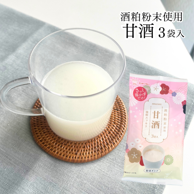 甘酒 3袋 粉末タイプ 【8547】商品4つまでメール便OK(3)