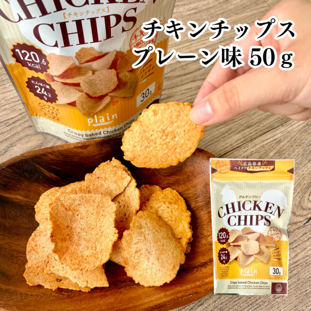 （リニューアル）チキンチップス プレーン味 30g 単品 巴屋清信【E096】