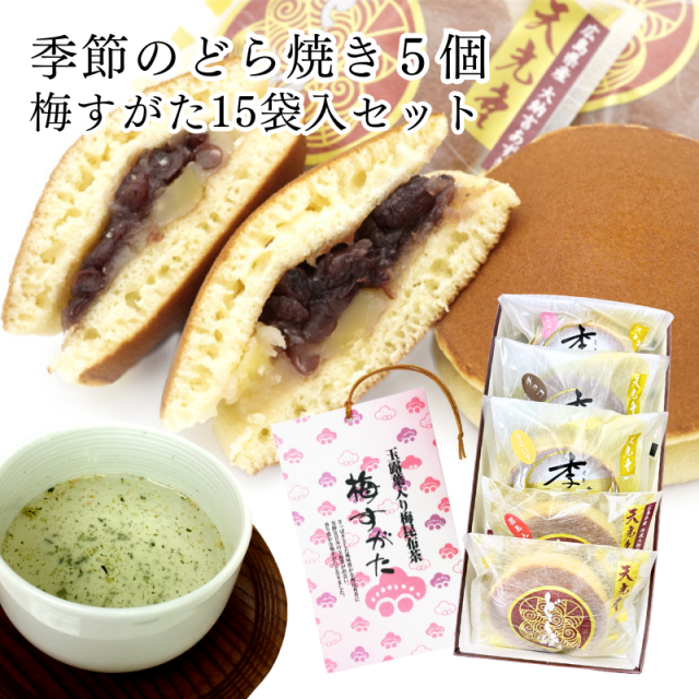 どら焼き 5種×1個詰め合わせ 梅すがたセット 天光堂 広島銘菓｜★受注生産商品【E101】