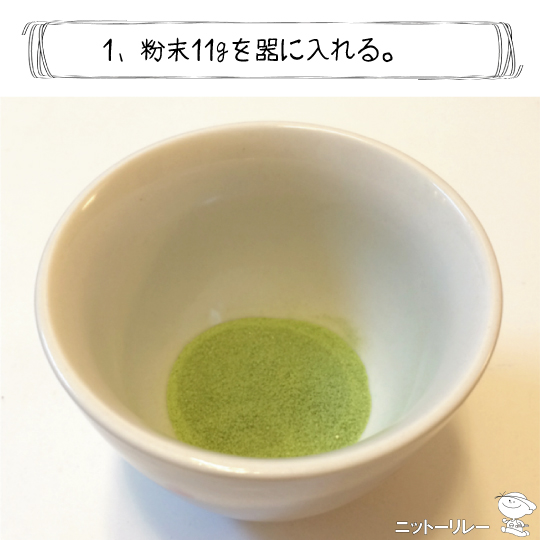 グリーンティー5袋」ニットーリレー