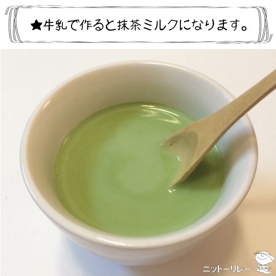 グリーンティー5袋」ニットーリレー