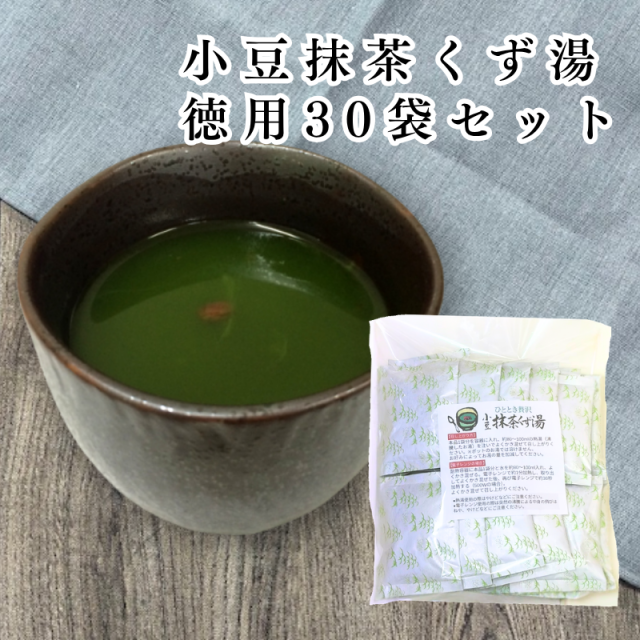 【価格リニューアル】小豆抹茶くず湯 徳用30袋 【C014】商品1つまでメール便OK(★12)