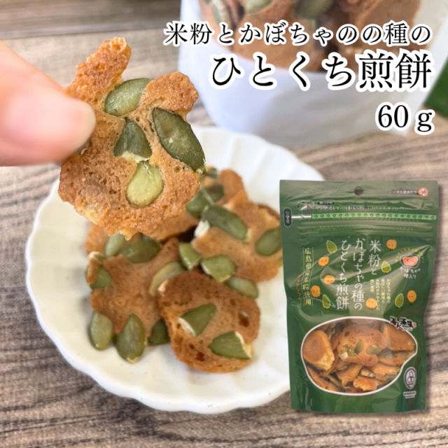 【価格・パッケージ リニューアル】米粉とかぼちゃの種のひとくち煎餅 60ｇ 海人の藻塩【E132】
