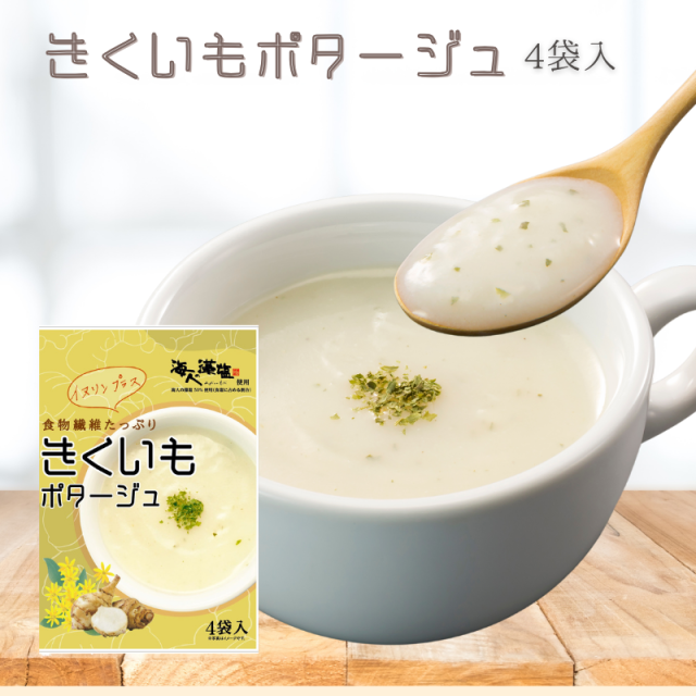 きくいもポタージュ4袋【9649】商品2つまでメール便OK（6）