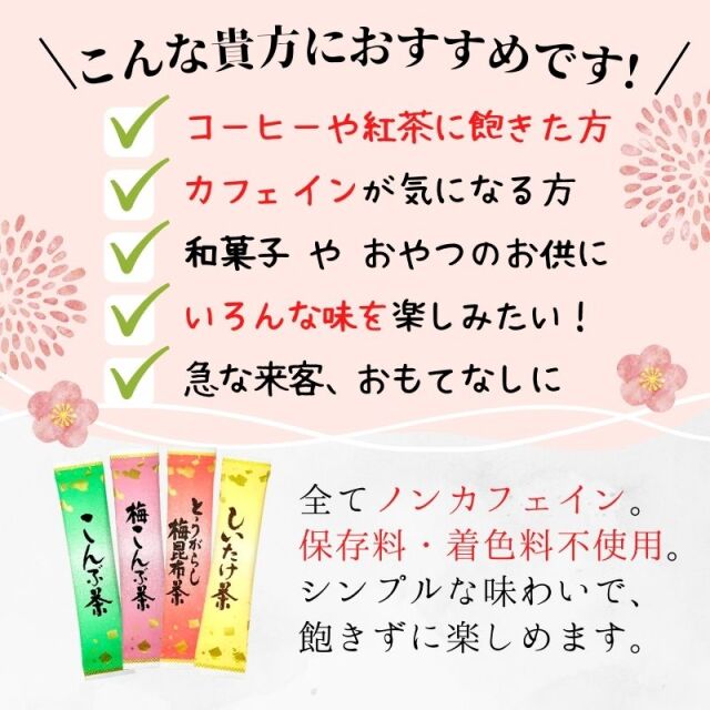 昆布茶飲み比べセット 2g×48袋 全4種」ニットーリレー
