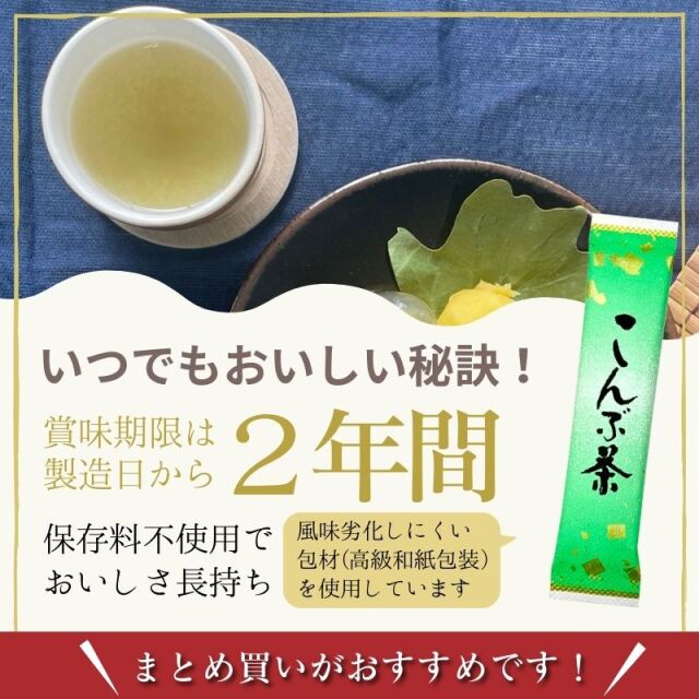 昆布茶飲み比べセット 2g×48袋 全4種」ニットーリレー