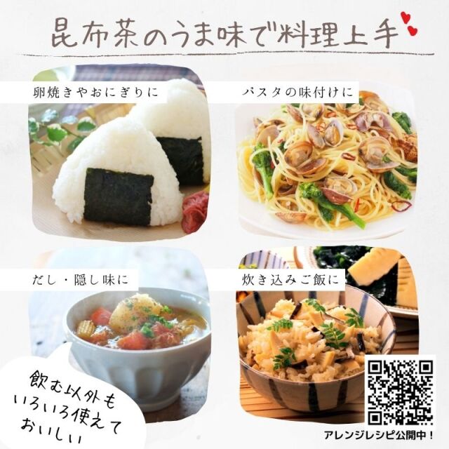 昆布茶飲み比べセット 2g×48袋 全4種」ニットーリレー