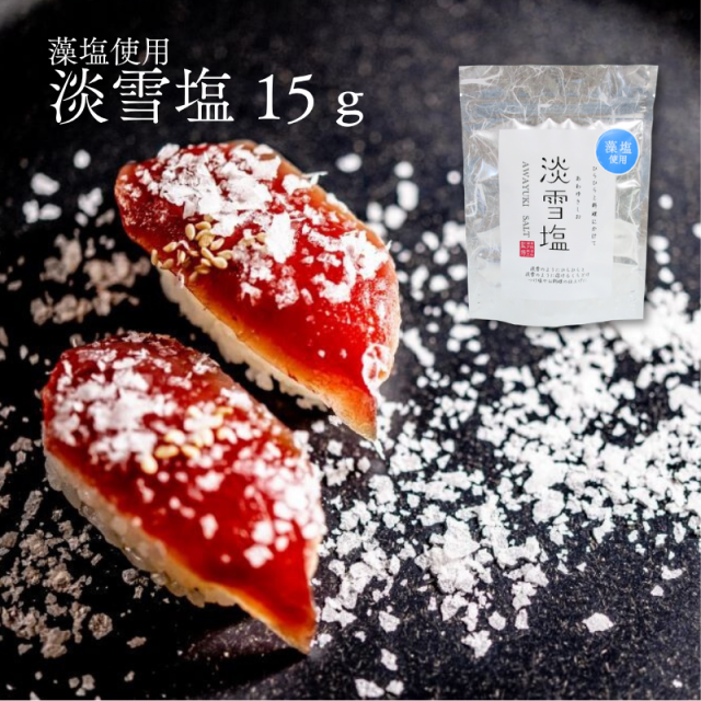 【内容量リニューアル】藻塩淡雪塩　15ｇ【6089】商品2つまでメール便OK(6)