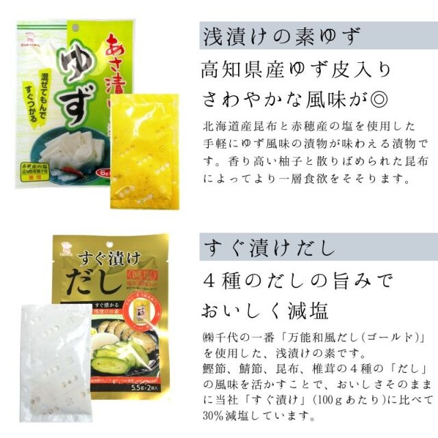 すぐ漬けアソートA おすすめセット 10種類 19袋入り」ニットーリレー
