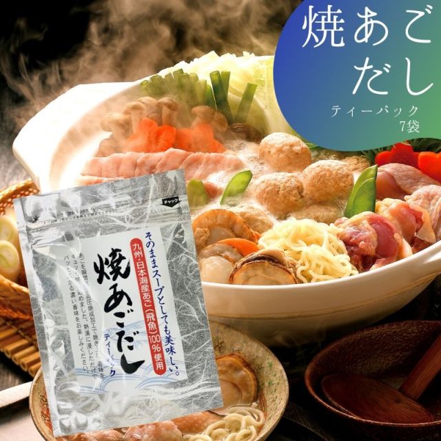 焼あごだし 30袋」ニットーリレー