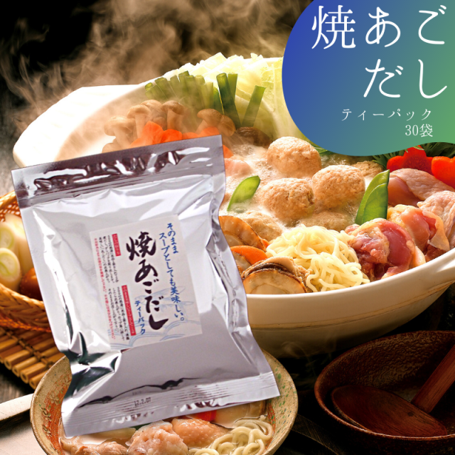 焼あごだし 30袋」ニットーリレー