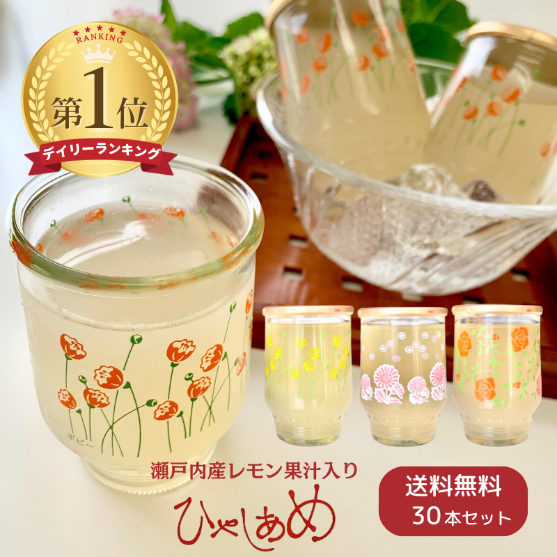 【送料無料】瀬戸内産 レモン果汁入りひやしあめ  180ml瓶×30本入 桜南食品 【E032-30】