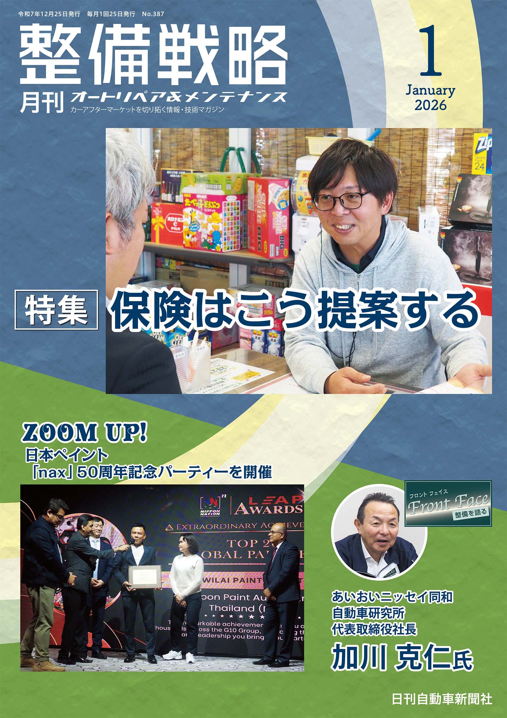 整備戦略2026年1月号