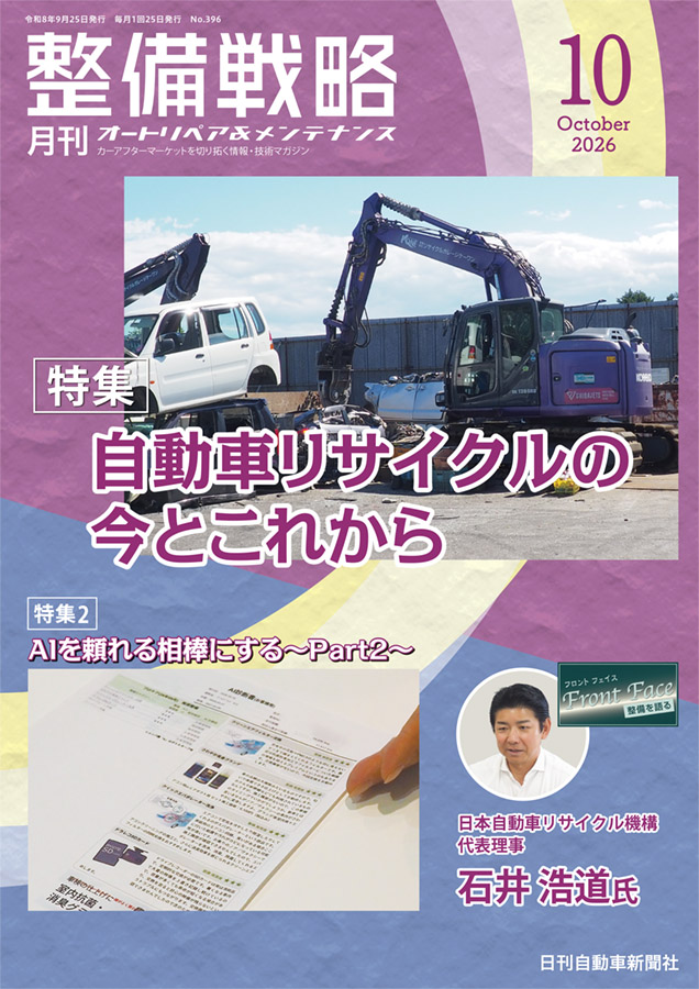 整備戦略2026年10月号