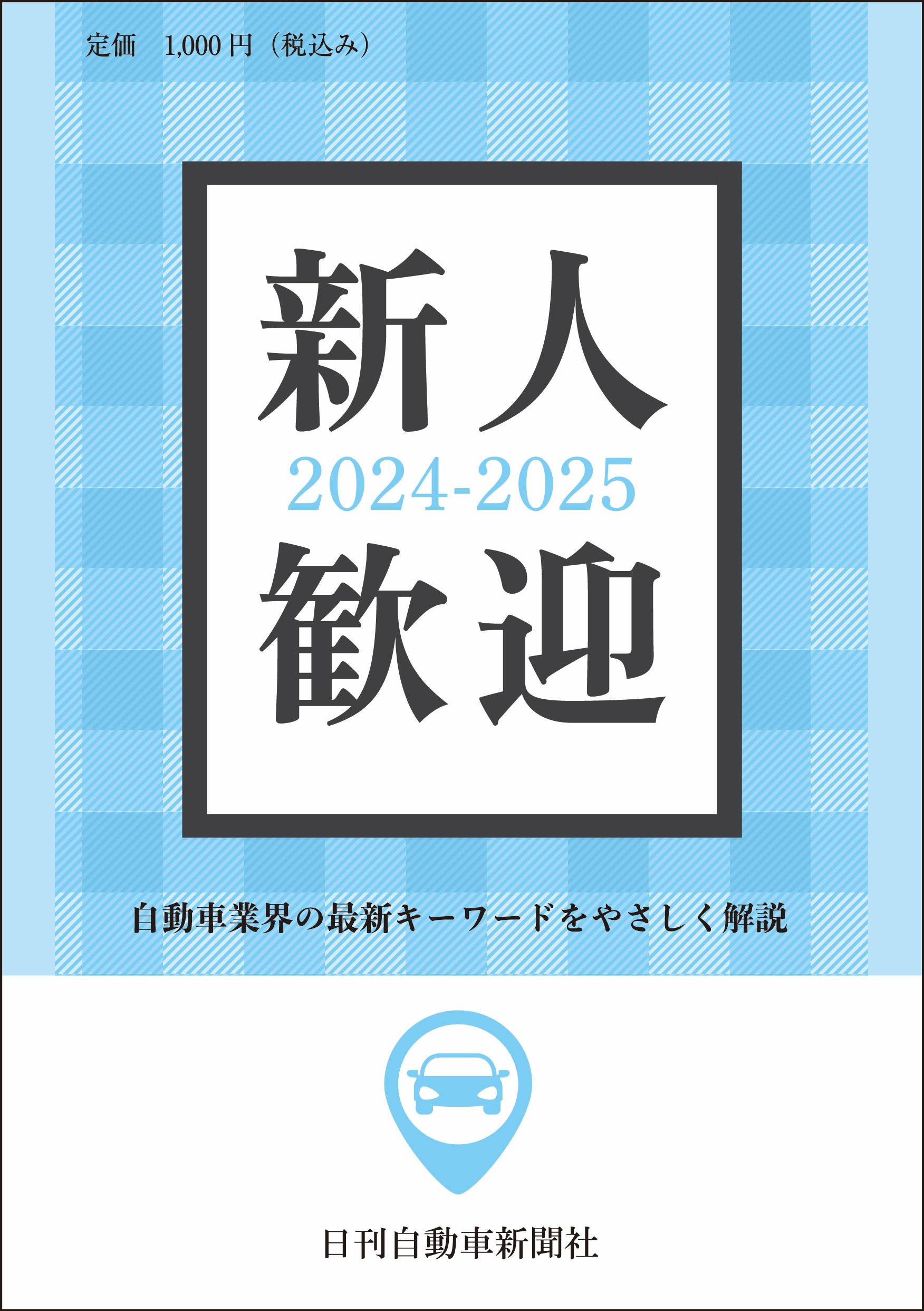 新人歓迎2024-2025