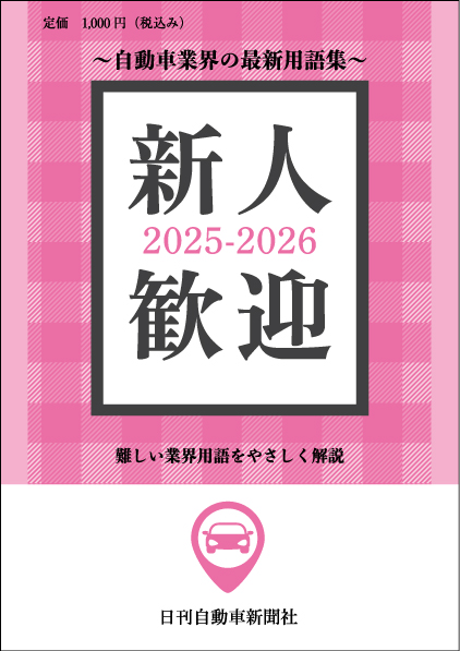 新人歓迎2025-2026