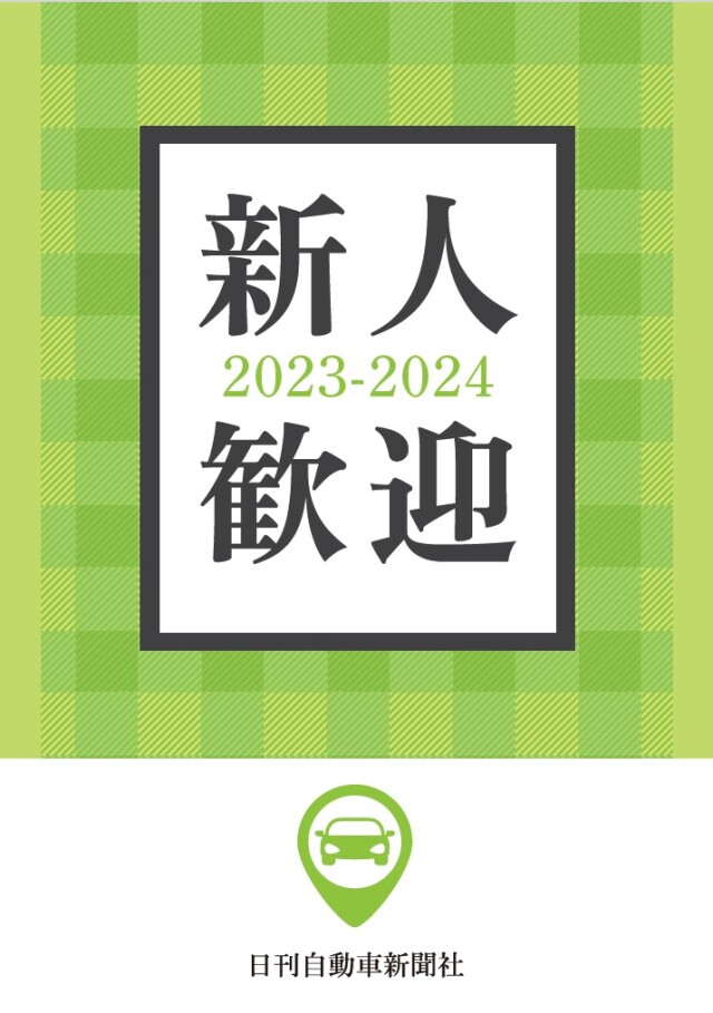 新人歓迎2023-2024