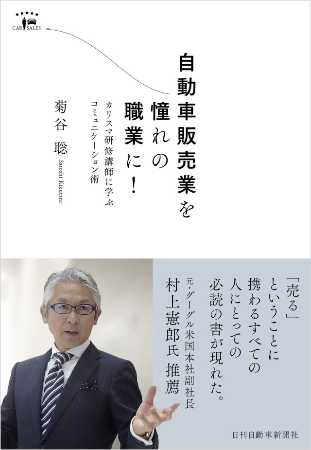 電子書籍「自動車販売業を憧れの職業に！」