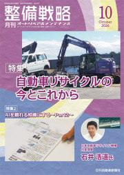 整備戦略2026年10月号