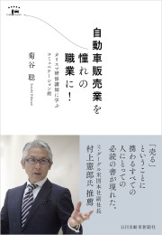 電子書籍「自動車販売業を憧れの職業に！」