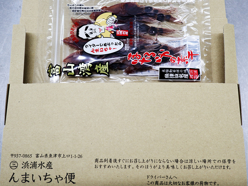 ネコポス/送料無料》ほたるいか素干（20g） 【富山湾産】｜富山県 魚津