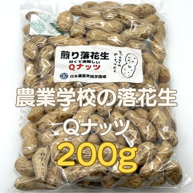 学園の煎り落花生「Qナッツ」単品ネコポス発送　送料込み