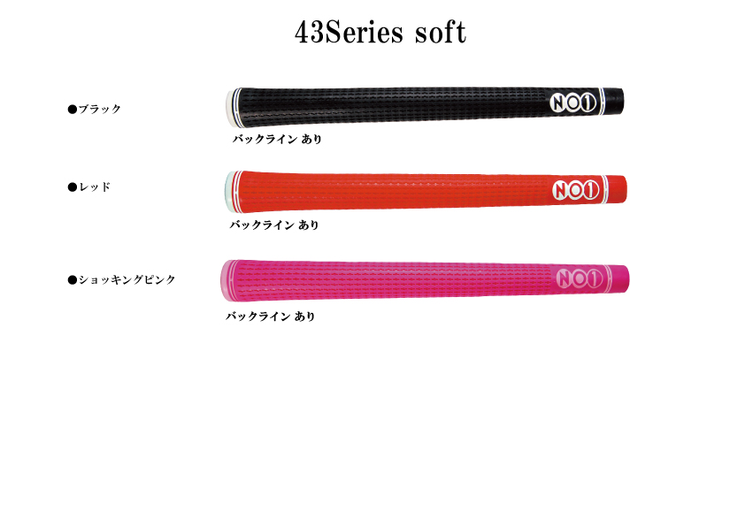 NO1 GRIP 43series soft