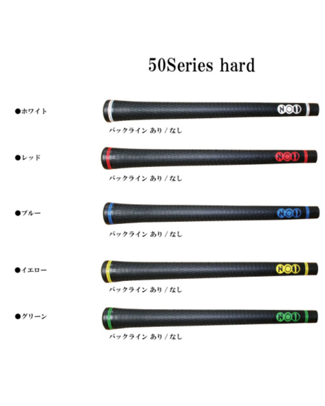 NO1 GRIP 50series hard