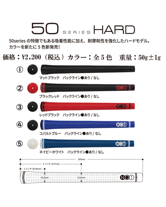 NO1-GRIP 50series hard   太さ：太め　硬さ：硬め