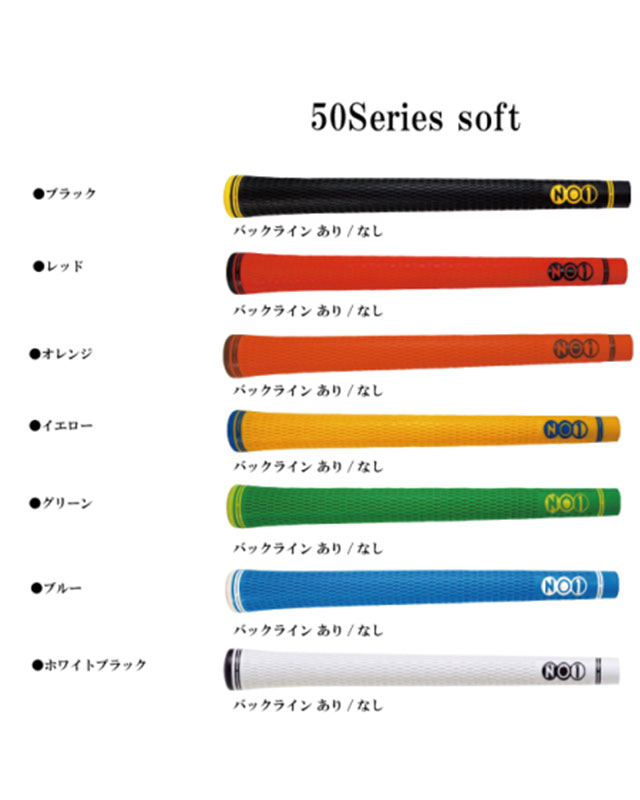 NO1 GRIP 50series