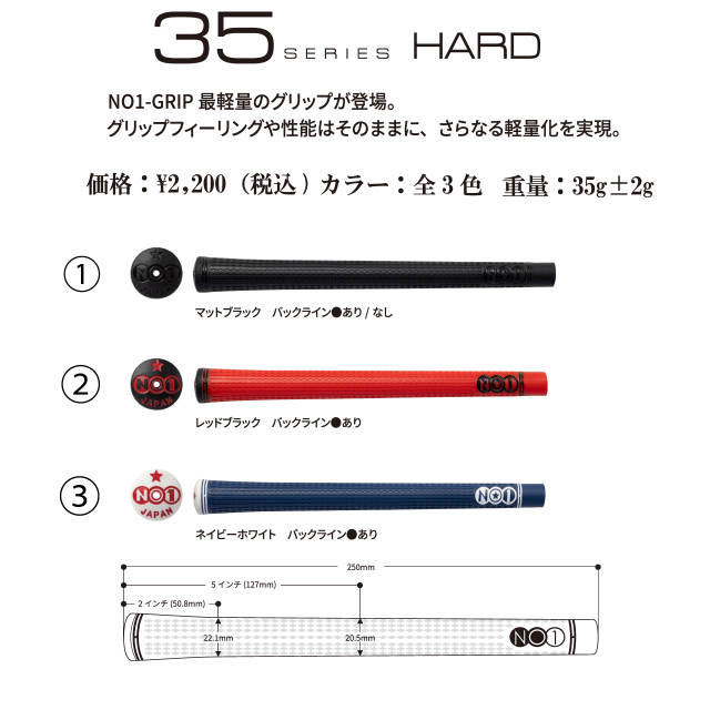 NO1-GRIP 35series hard　太さ：細め　硬さ：硬め