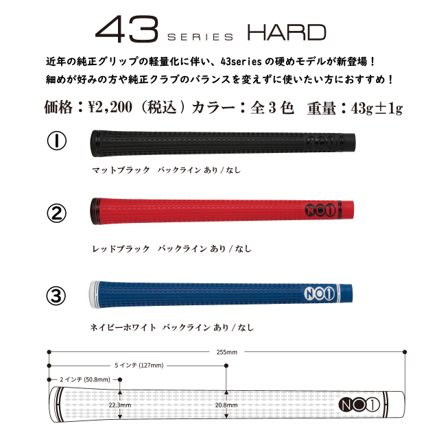 NO1-GRIP 43series hard 太さ：標準　硬さ：硬め