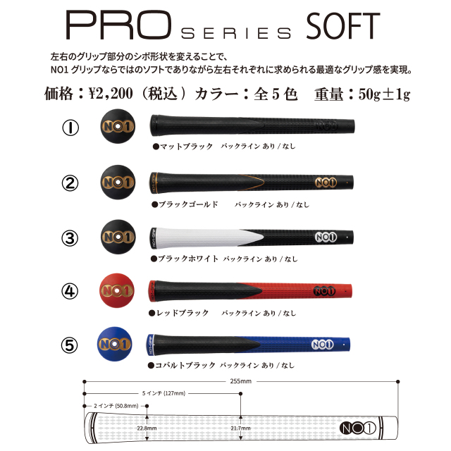 NO1-GRIP PRO series soft　太さ：少し太め　硬さ：柔らかめ