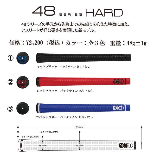 NO1-GRIP 48series hard 2024年NEWカラー　太さ：太め　硬さ：硬め