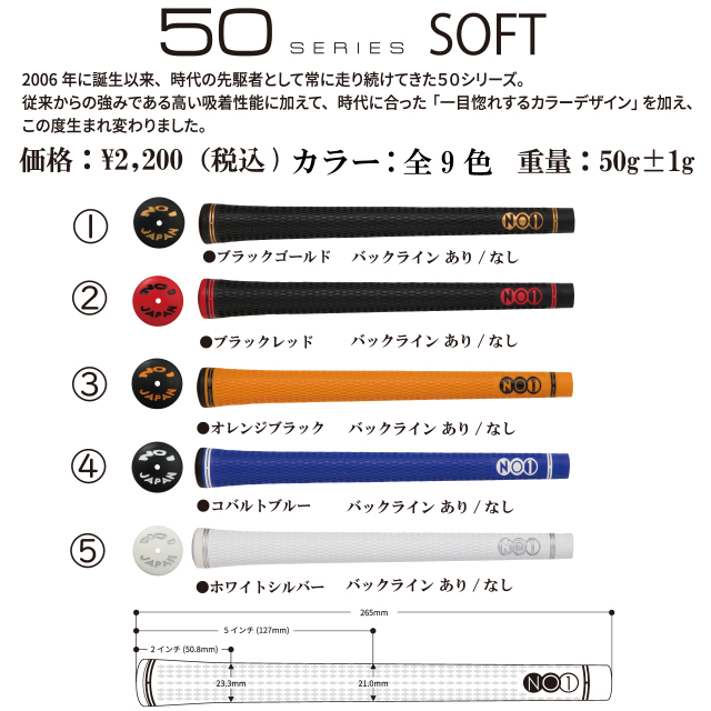 NO1-GRIP 50series soft 2024年NEWカラー 太さ：太め　硬さ：柔らかめ