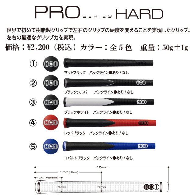 NO1-GRIP PRO series hard　太さ：少し太め　硬さ：硬め
