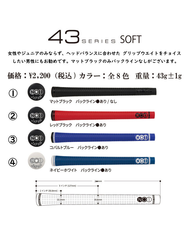 NO1-GRIP 43series 太さ:標準 硬さ:柔らかめ