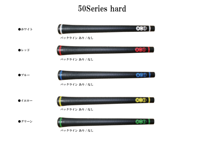 NO1 GRIP 50series hard