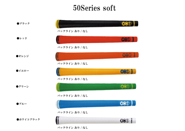 NO1 GRIP 50series soft