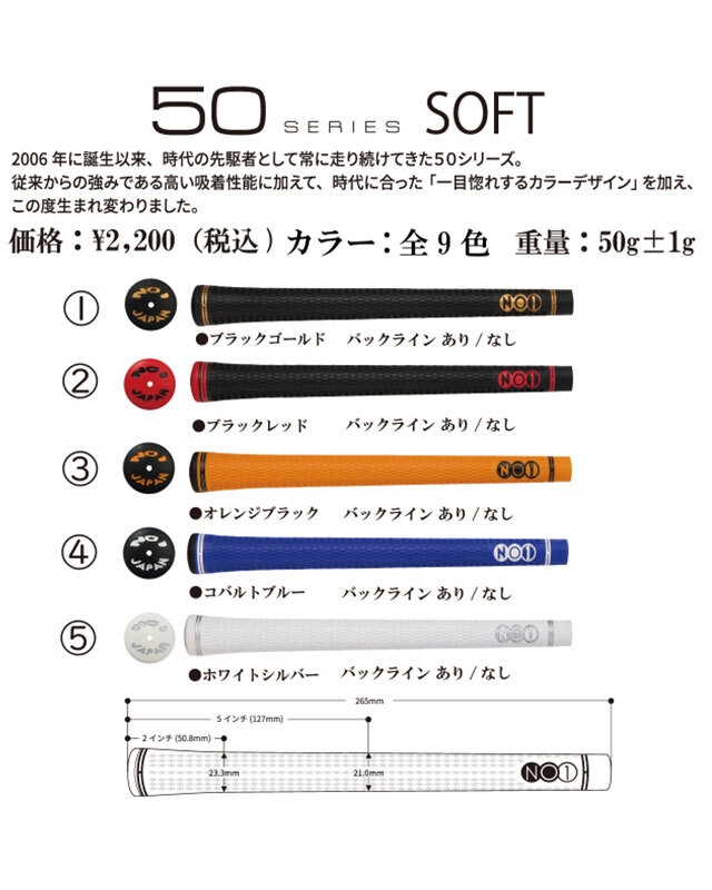 NO1-GRIP 50series 太さ:太め 硬さ:柔らかめ