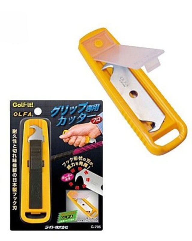 グリップ交換専用グリップカッター