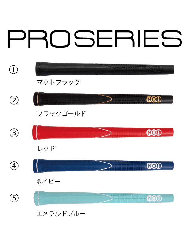 NO1-GRIP PRO series 太さ:少し太め 硬さ:硬め