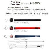 NO1-GRIP 35series hard　太さ：細め　硬さ：硬め