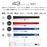 NO1-GRIP 43series soft 2024年NEWカラー　太さ：標準　硬さ：柔らかめ