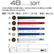 NO1-GRIP 48series soft 2024年NEWカラー 太さ：太め　硬さ：柔らかめ